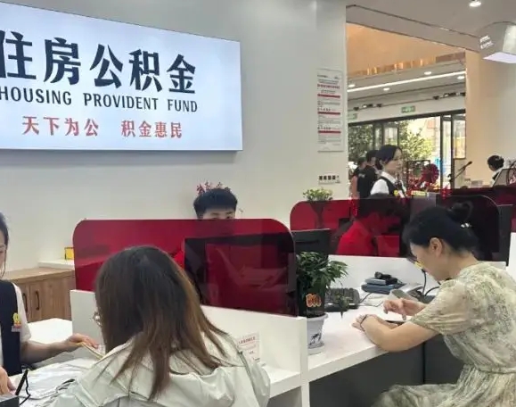 南昌离职取出公积金全攻略：手机APP轻松办理，3-5天到账，告别白跑一趟
