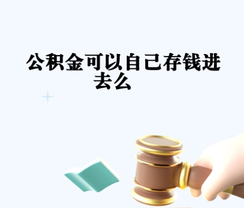南昌封存公积金取出来全攻略：离职后轻松提取，线上办理快速到账