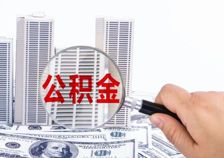 南昌公积金贷款第二天补扣算逾期吗？掌握这几点避免征信受损